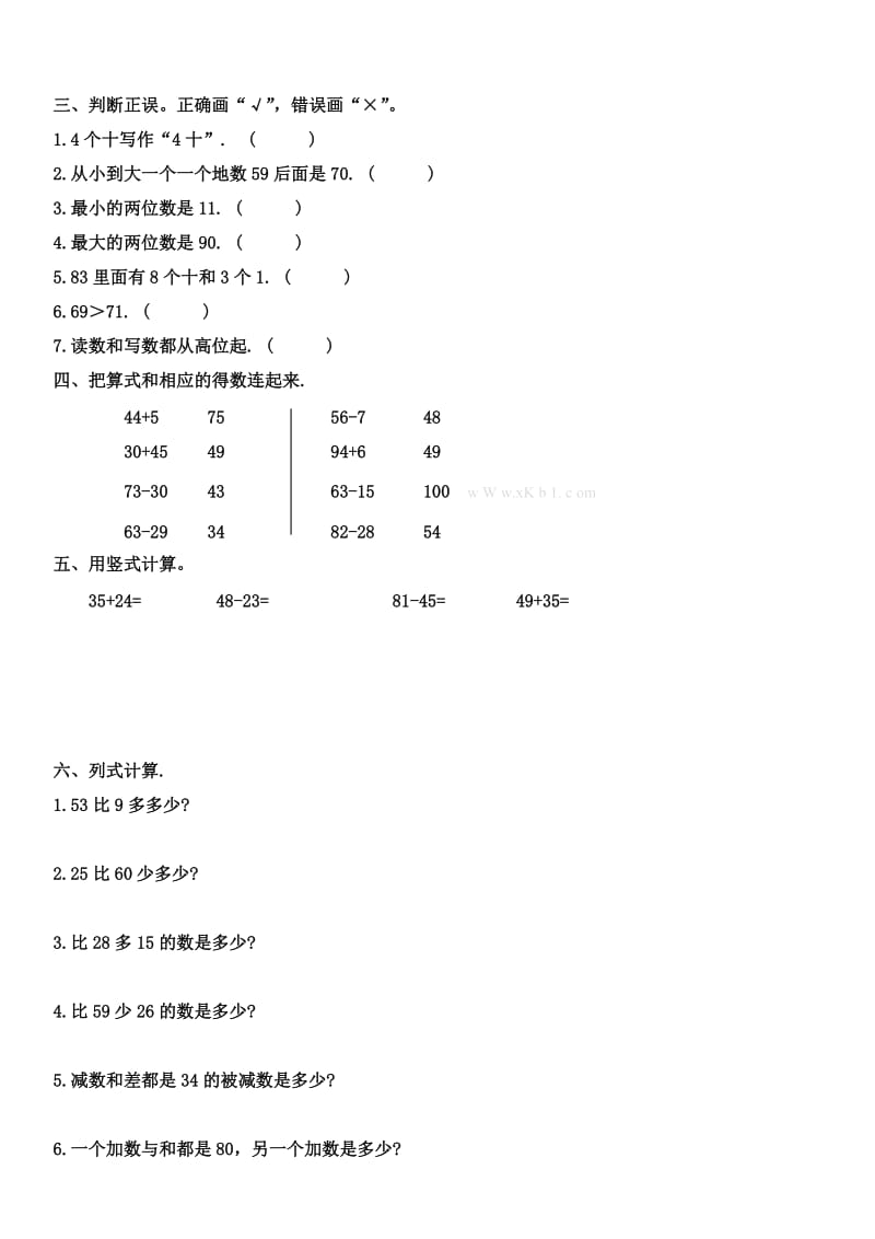 2019-2020年一年级数学下册综合训练题B-小学一年级沪教版.doc_第2页