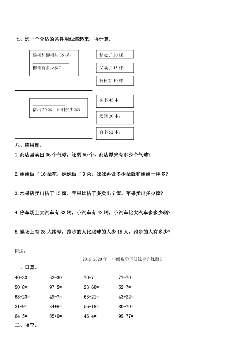 2019-2020年一年级数学下册综合训练题B-小学一年级沪教版.doc_第3页