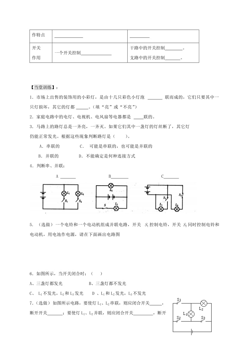 辽宁省鞍山市九年级物理全册 15.3串联和并联学案（新版）新人教版.doc_第2页