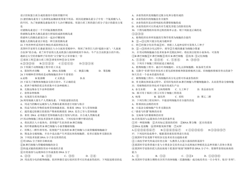 2019年高二下学期3月月考（生物）无答案.doc_第2页