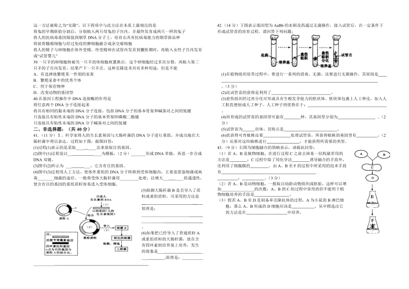 2019年高二下学期3月月考（生物）无答案.doc_第3页