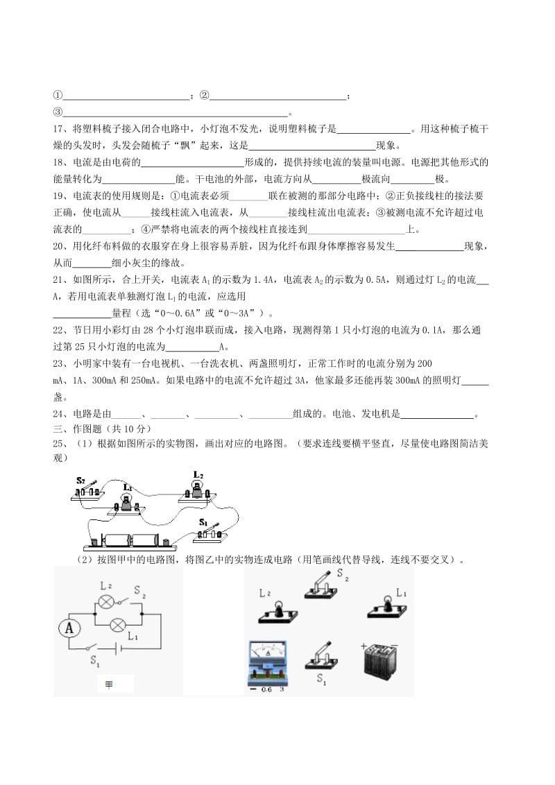 九年级物理全册 第十五章电流和电路单元测试题 （新版）新人教版.doc_第3页