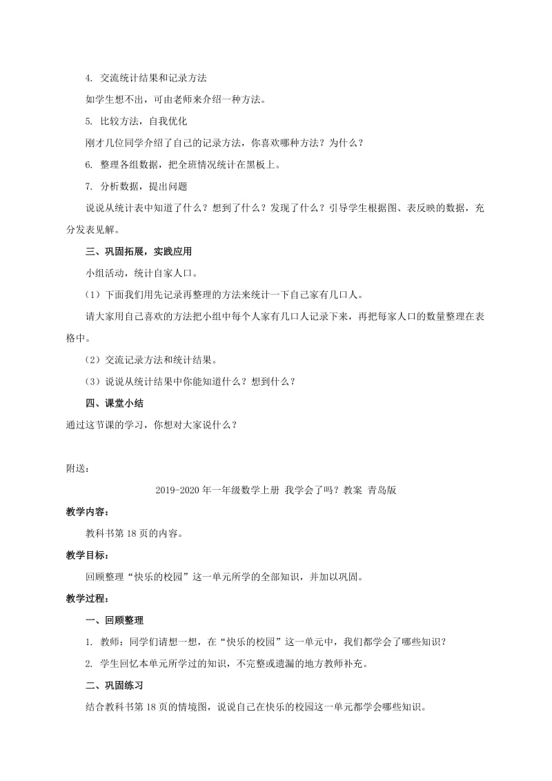 2019-2020年一年级数学上册 我又换牙了 信息窗一教案 青岛版.doc_第2页