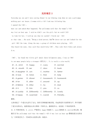 河北省南宮市中考英語基礎(chǔ)訓(xùn)練 完形填空2.doc