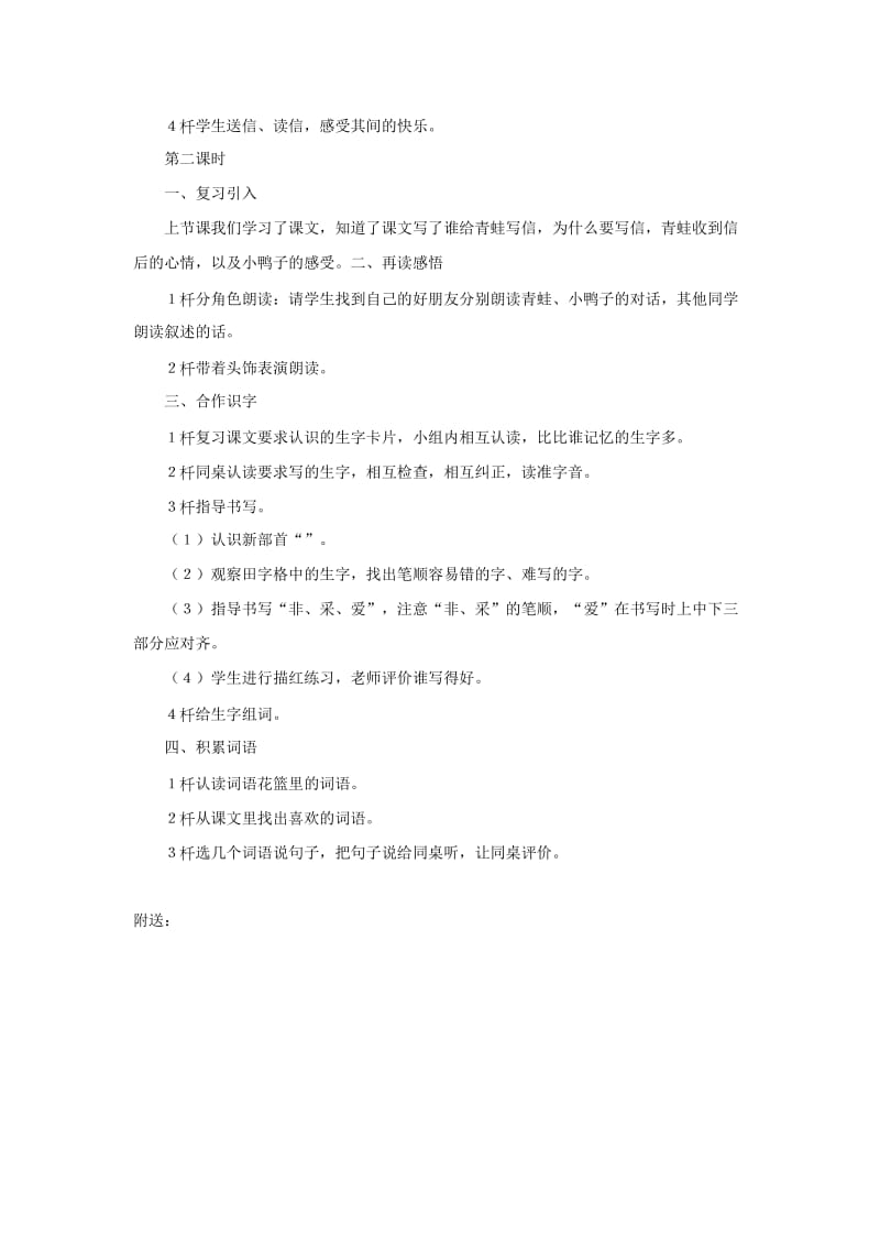 2019-2020年一年级下册第三单元《语文百花园三》word教学设计.doc_第3页