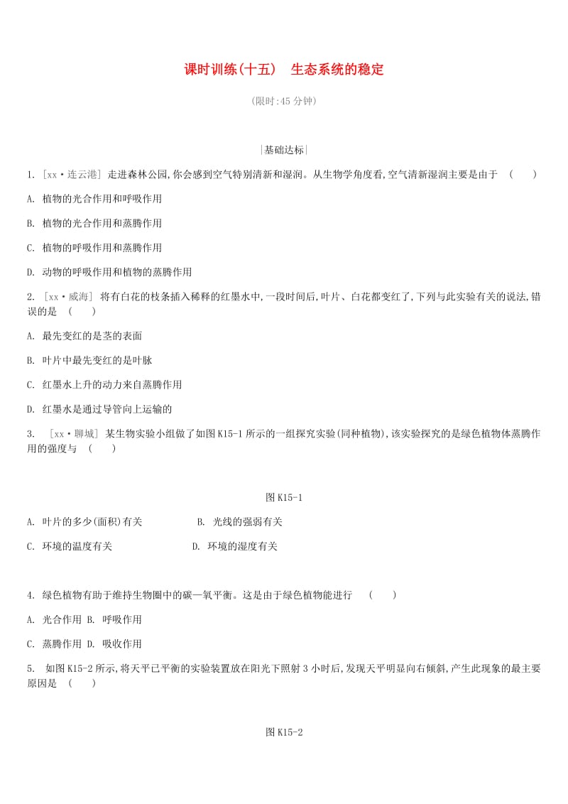 江苏省徐州市2019年中考生物复习 第五单元 生命活动的调节和生态系统的稳定 课时训练15 生态系统的稳定.doc_第1页