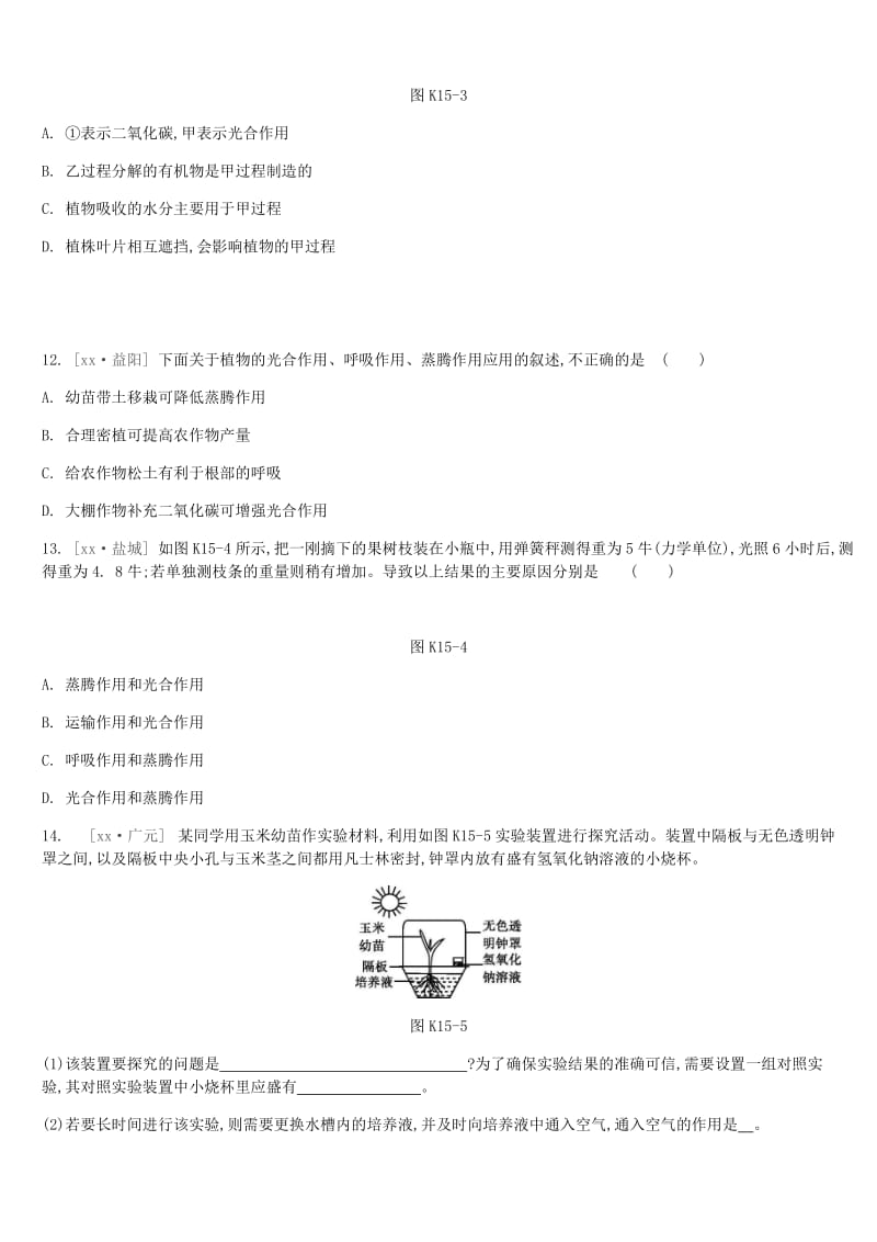 江苏省徐州市2019年中考生物复习 第五单元 生命活动的调节和生态系统的稳定 课时训练15 生态系统的稳定.doc_第3页