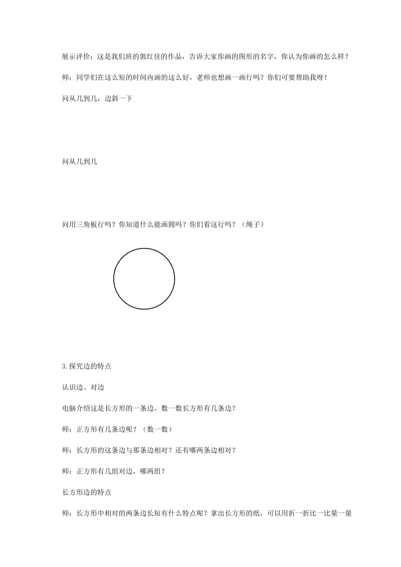 2019-2020年一年级数学下册 空间与图形教案 北京版.doc_第2页