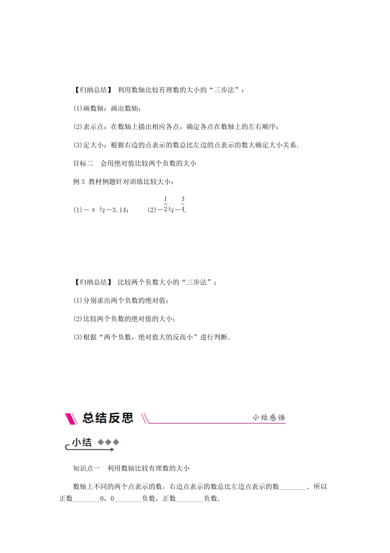 七年级数学上册第1章有理数1.3有理数的大小同步练习新版沪科版.doc_第2页