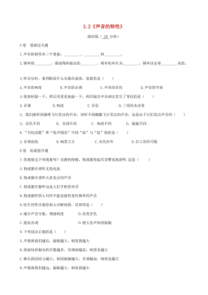 湖北省武漢市八年級(jí)物理上冊(cè) 2.2聲音的特性限時(shí)練（新版）新人教版.doc