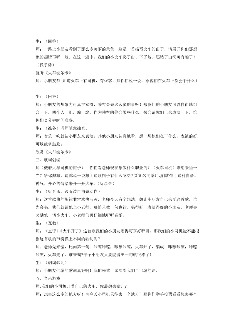 2019-2020年一年级上册音乐 游戏教案 人音版.doc_第3页