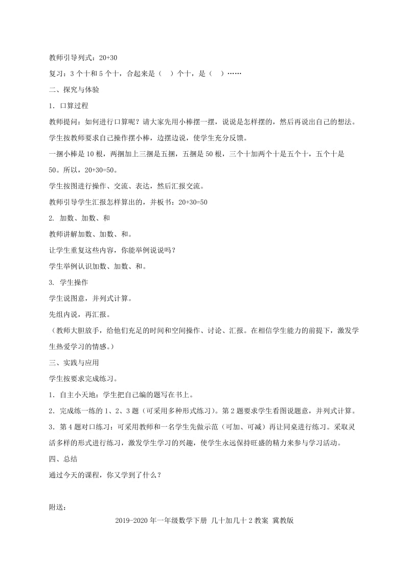 2019-2020年一年级数学下册 几十加几十1教案 冀教版.doc_第2页