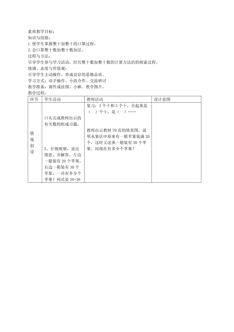 2019-2020年一年级数学下册 几十加几十1教案 冀教版.doc_第3页