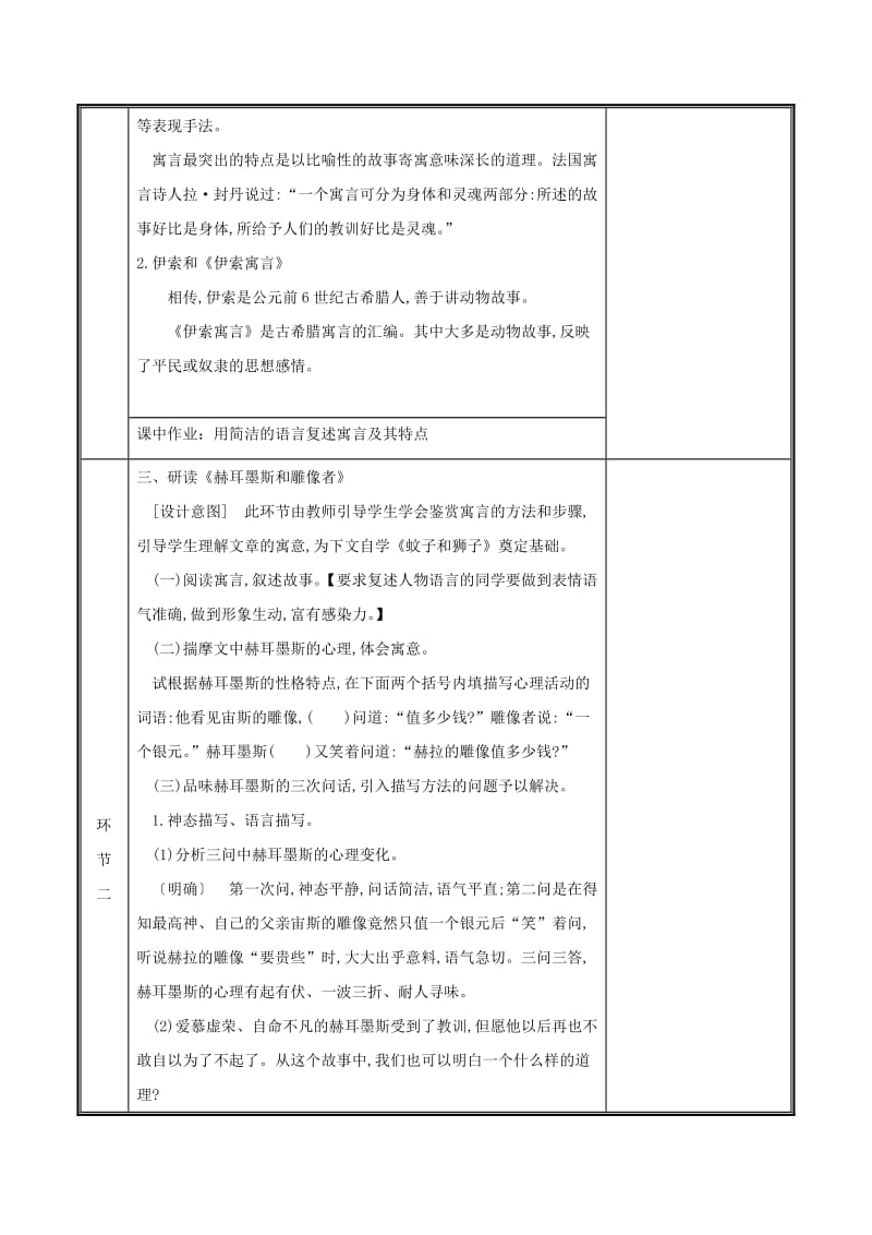 河南省郑州市七年级语文上册 第六单元 22 赫尔墨斯与雕像者（第1课时）教案 新人教版.doc_第2页