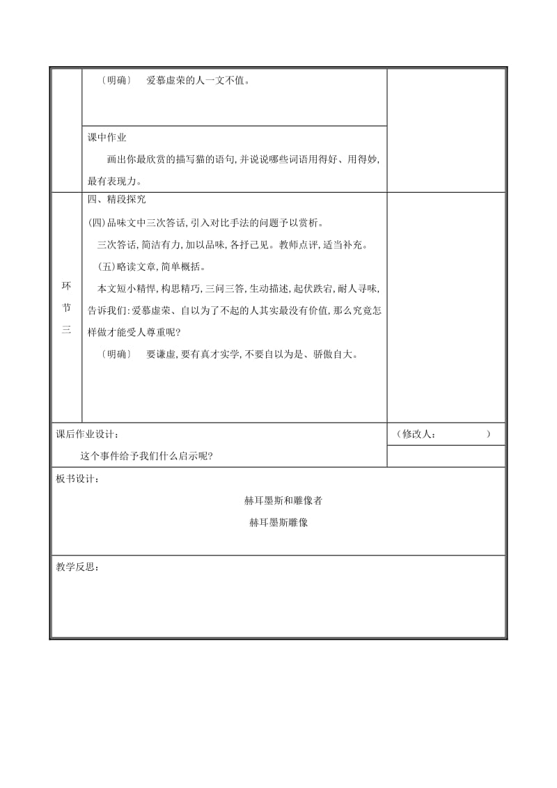 河南省郑州市七年级语文上册 第六单元 22 赫尔墨斯与雕像者（第1课时）教案 新人教版.doc_第3页