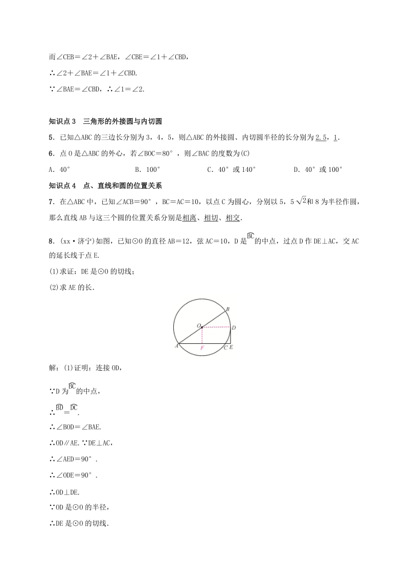 2019届九年级数学下册 章末复习（二）圆练习 （新版）湘教版.doc_第2页