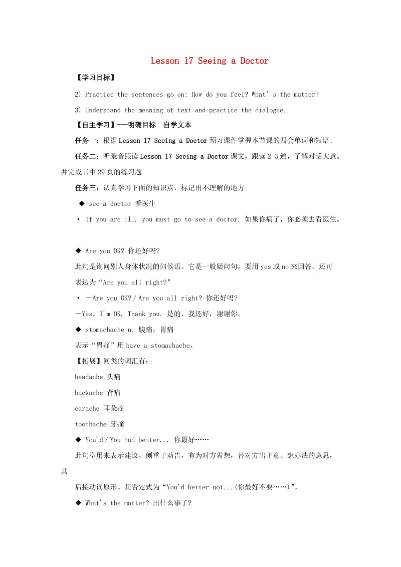 七年级英语上册 Unit 3 Body Parts and Feelings Lesson 17 Seeing a Doctor预习学案冀教版.doc_第1页