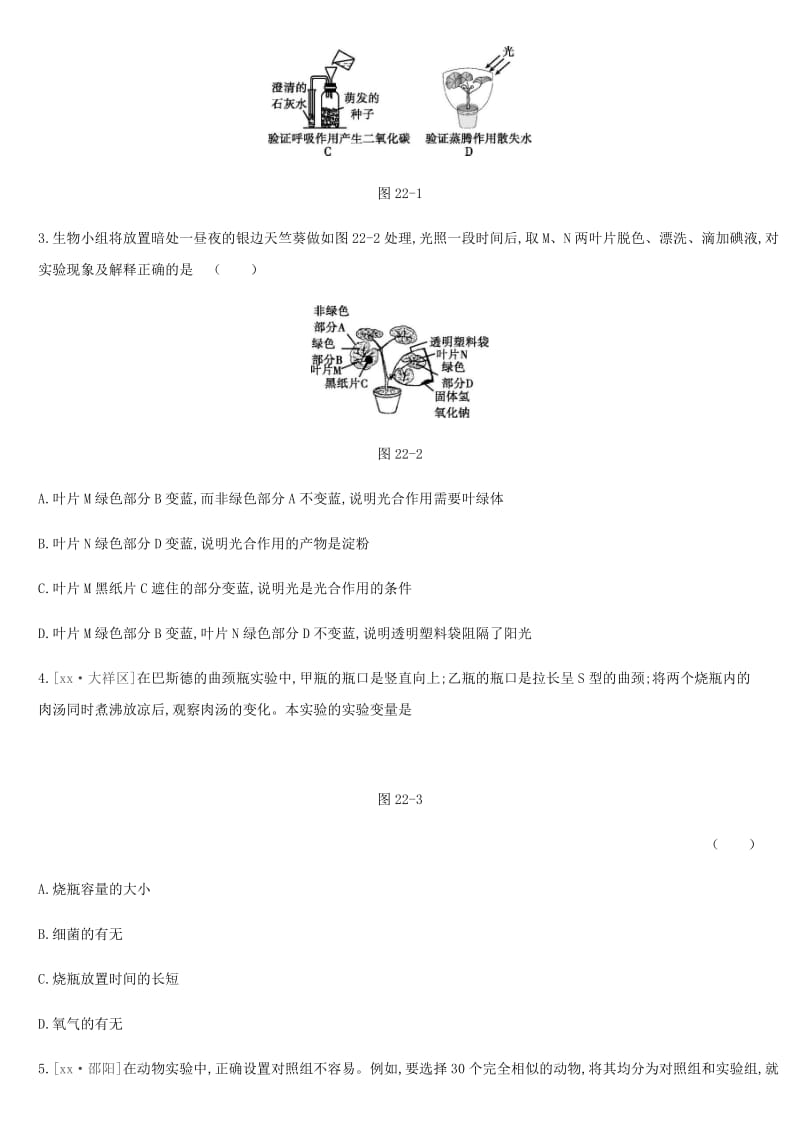 内蒙古包头市2019年中考生物 第八单元 科学探究 第22课时 科学探究复习练习.doc_第2页