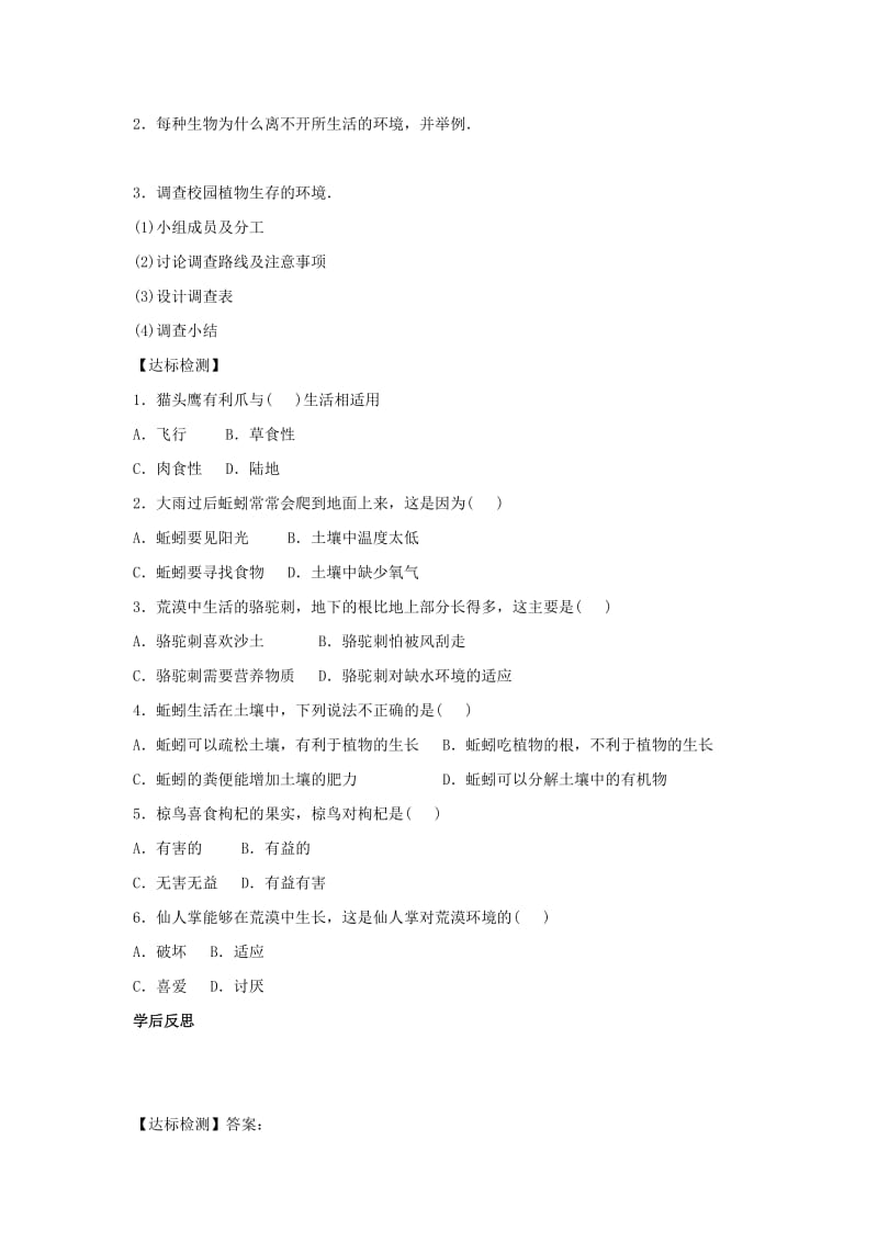 七年级生物上册 2.2.1生物生存的环境学案（新版）苏科版.doc_第2页