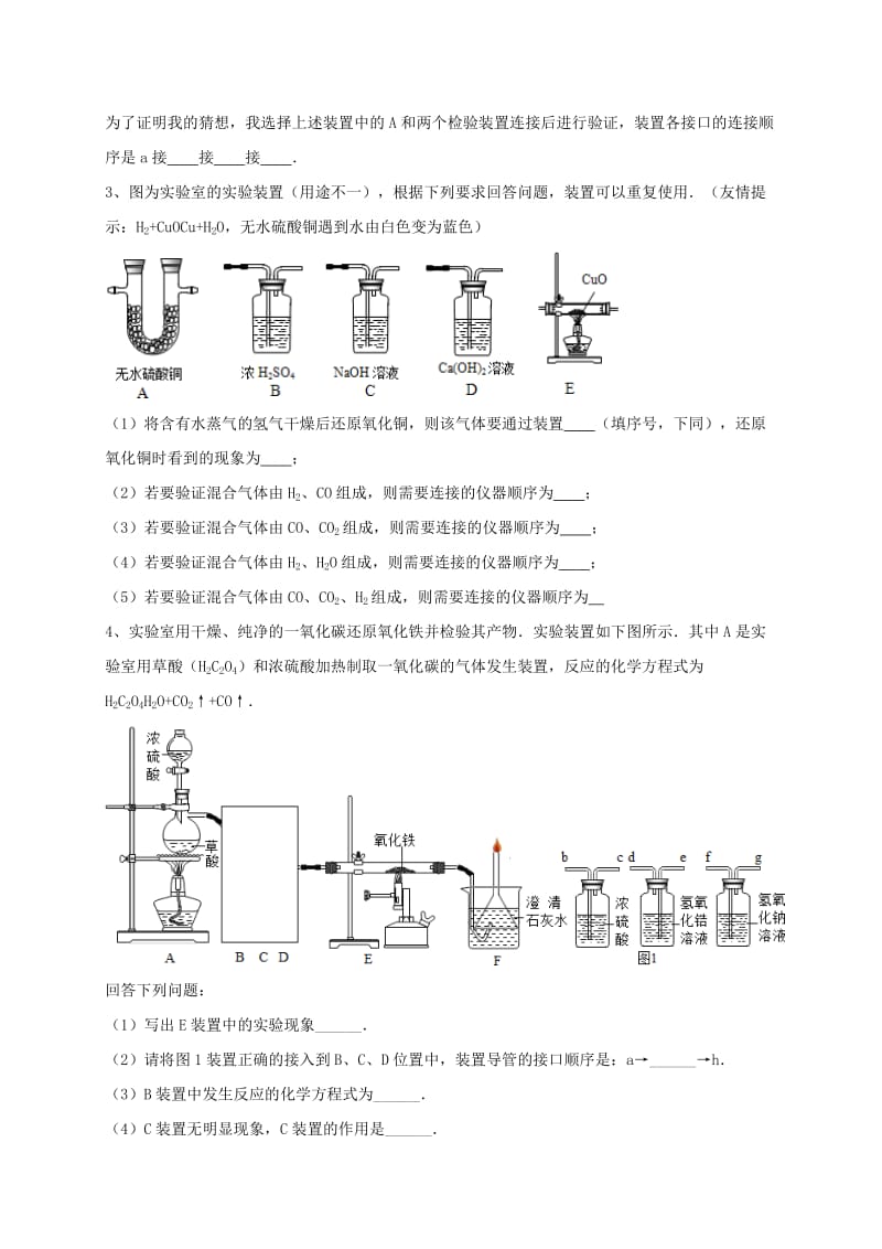 吉林省吉林市中考化学复习练习 常见气体的检验与除杂方法67 新人教版.doc_第2页