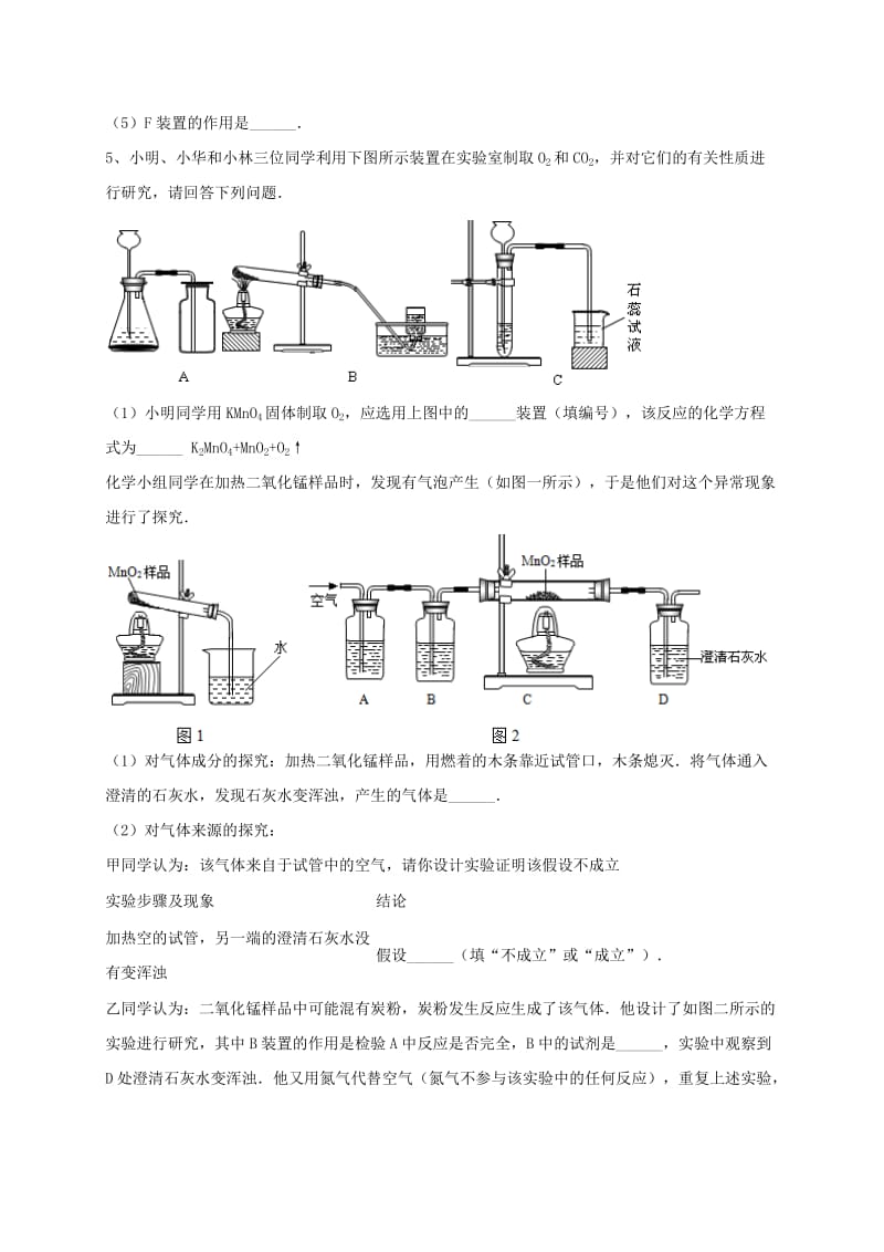 吉林省吉林市中考化学复习练习 常见气体的检验与除杂方法67 新人教版.doc_第3页