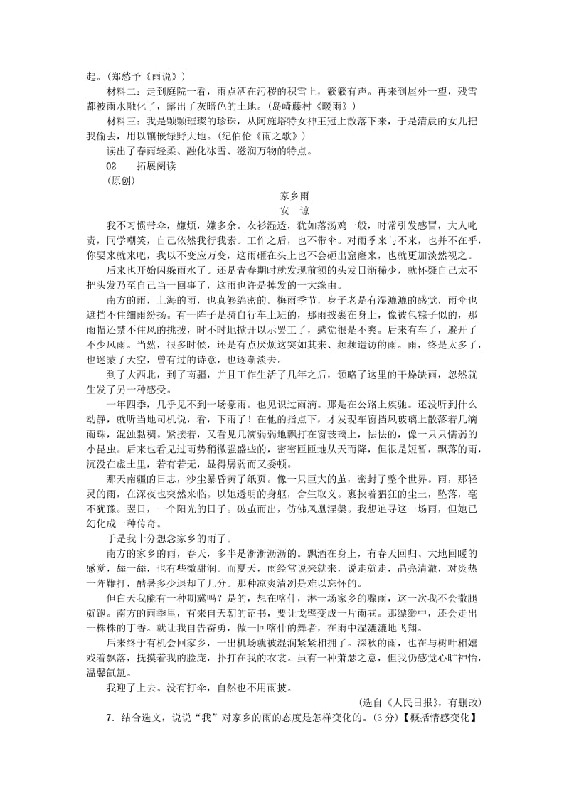 河南省七年级语文上册 第一单元 3 雨的四季习题 新人教版.doc_第2页