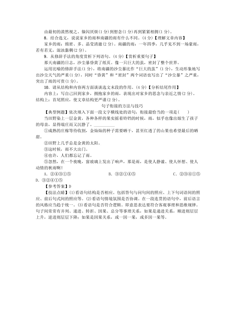 河南省七年级语文上册 第一单元 3 雨的四季习题 新人教版.doc_第3页