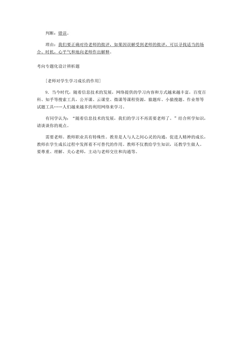 山东省德州市2019年中考道德与法治 第六单元 相逢是首歌练习1.doc_第3页