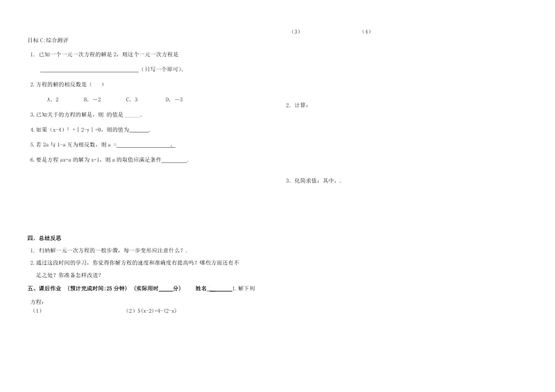 内蒙古鄂尔多斯市东胜区七年级数学上册 3 一元一次方程小结与复习（1）学案（新版）新人教版.doc_第2页