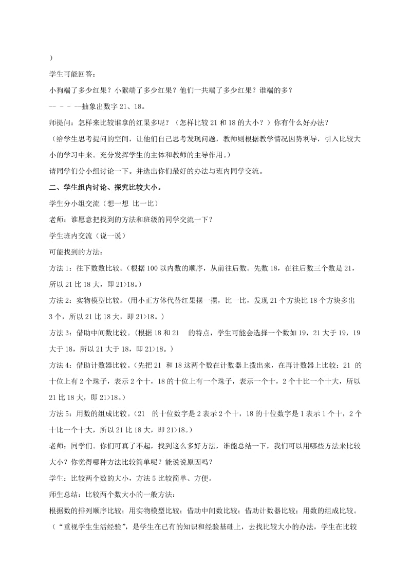 2019-2020年一年级数学下册 动物餐厅 9教案 北师大版.doc_第2页