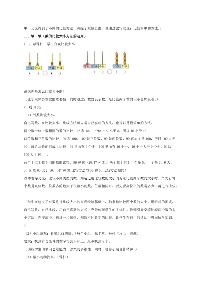 2019-2020年一年级数学下册 动物餐厅 9教案 北师大版.doc_第3页