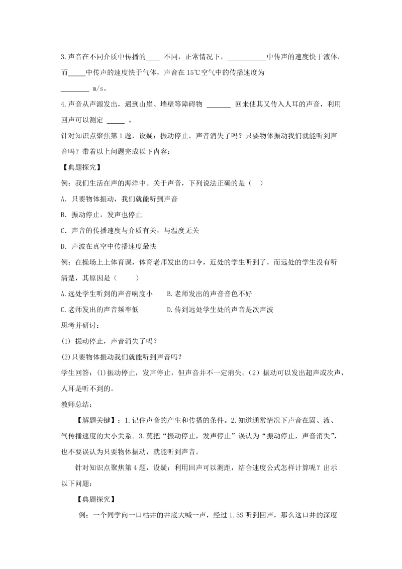 八年级物理上册 第二章声现象复习教学设计 （新版）新人教版.doc_第2页