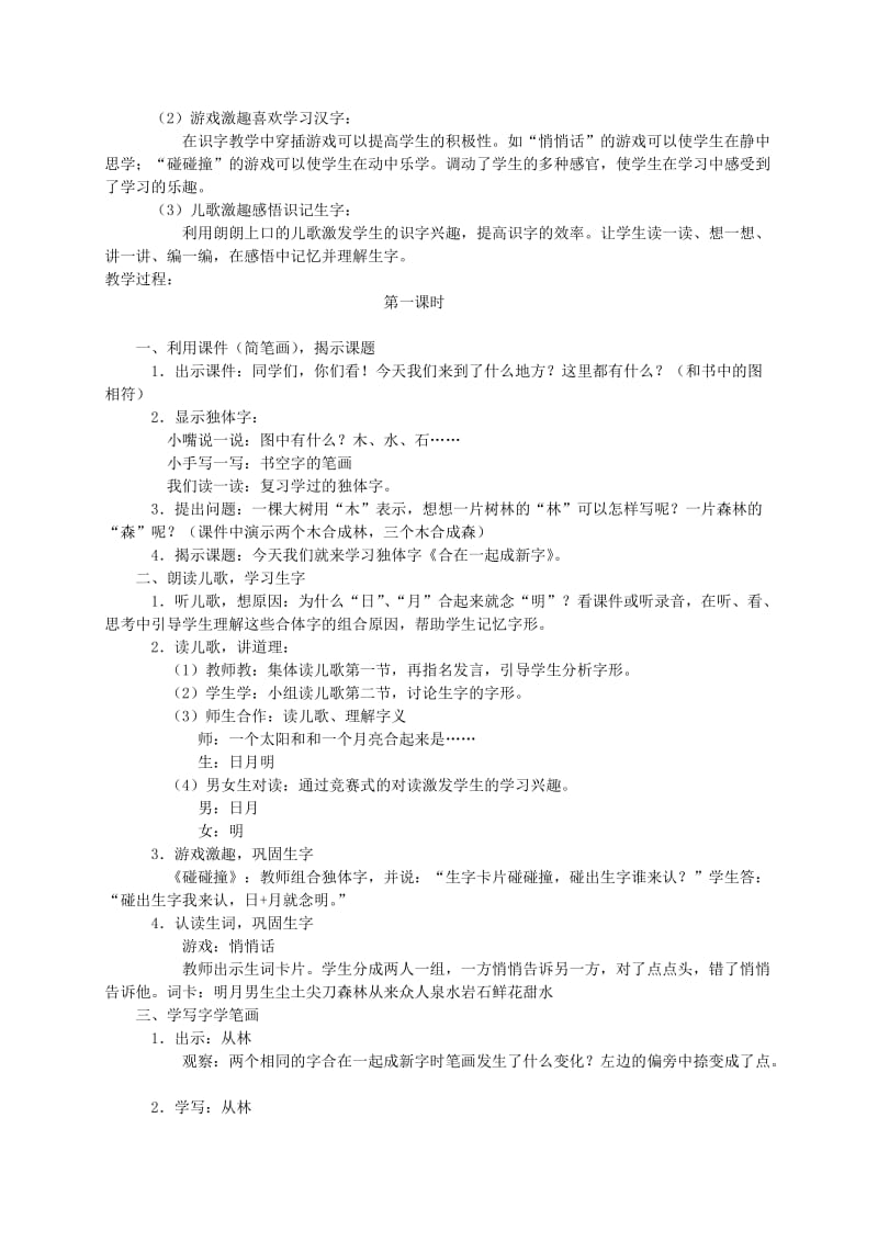 2019-2020年一年级语文下册 合在一起成新字教材分析 语文S版.doc_第2页