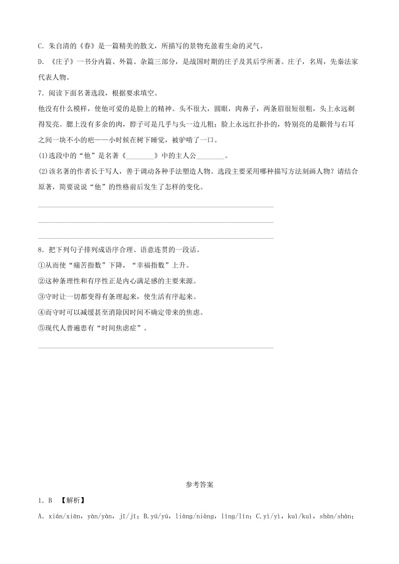 山东省临沂市2019年中考语文 限时小卷复习七.doc_第2页