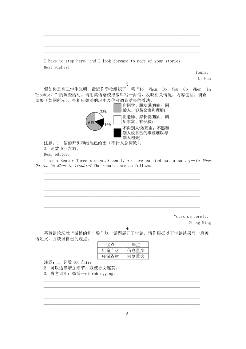 2019-2020年高考英语二轮复习 专题升级训练卷二十三 书面表达（二）.doc_第2页