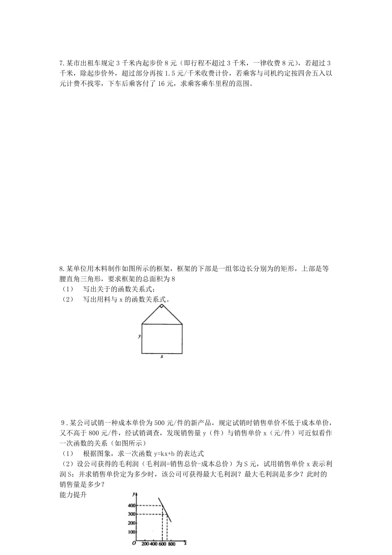 2019人教A版数学必修一3.2.2《函数模型的应用实例》自助餐.doc_第2页