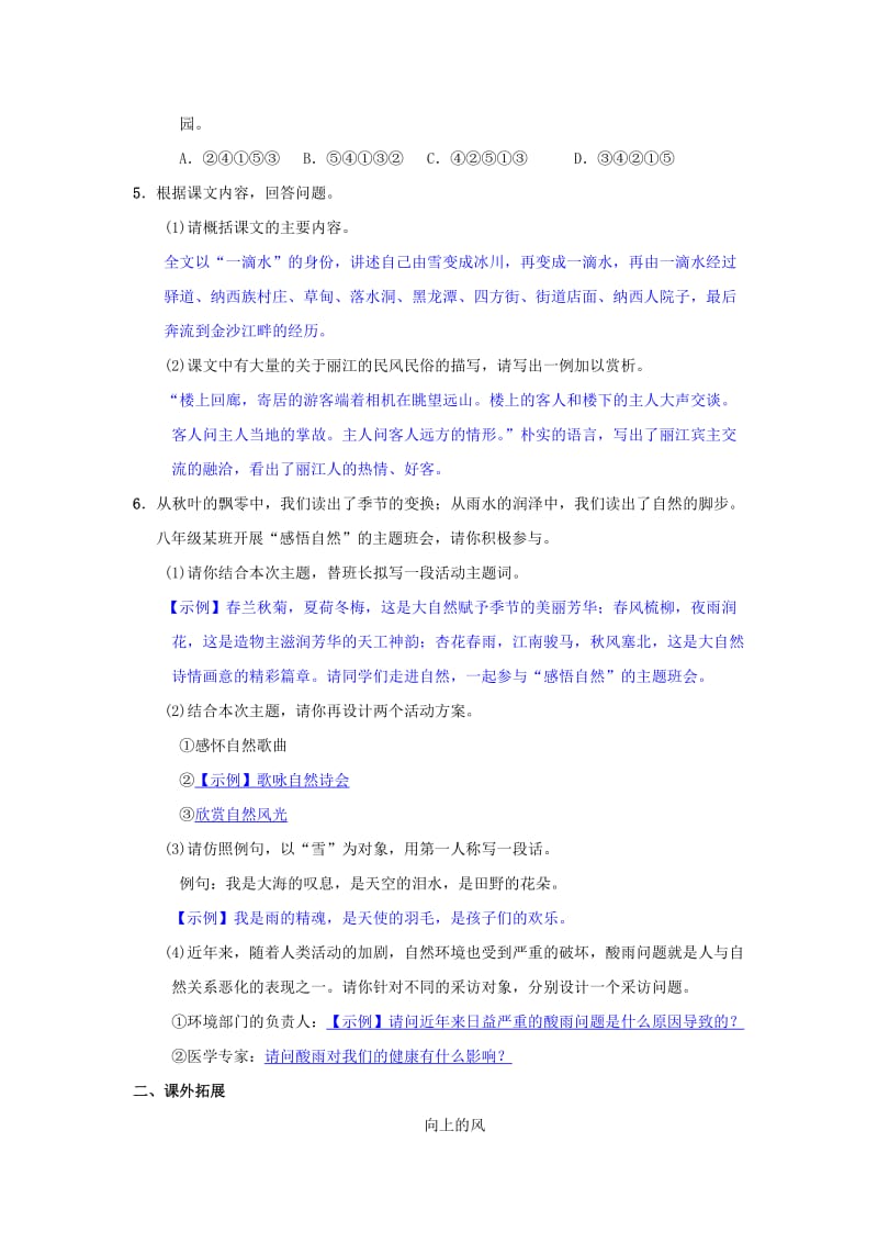 八年级语文下册 第五单元 20《一滴水经过丽江》同步测练 新人教版.doc_第2页