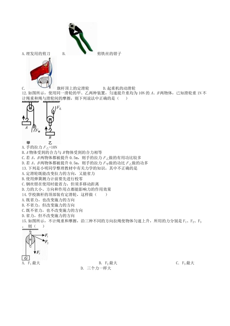 2019中考物理 知识点全突破系列 专题57 定滑轮及其工作的特点（含解析）.doc_第3页