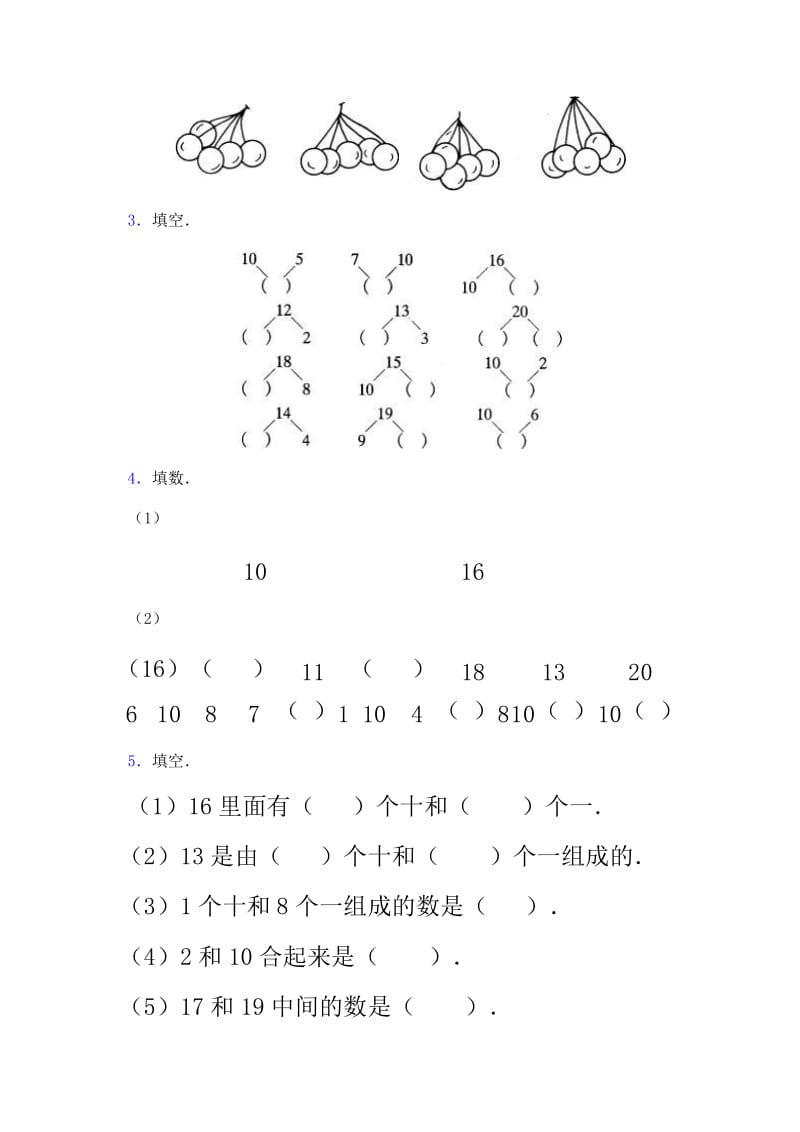 2019-2020年一年级上册11-20各数的认识复习.doc_第2页