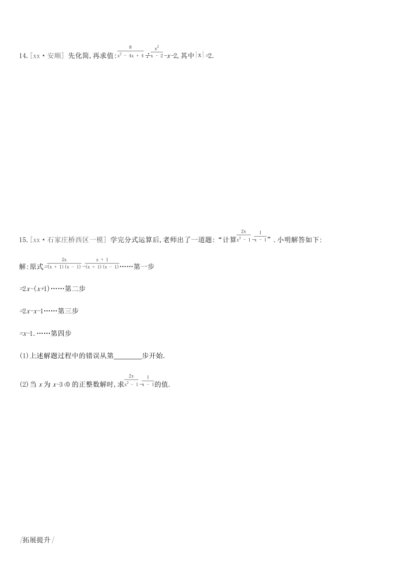 河北省2019年中考数学总复习 第一单元 数与式 课时训练04 分式练习.doc_第3页