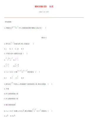 河北省2019年中考數(shù)學(xué)總復(fù)習(xí) 第一單元 數(shù)與式 課時(shí)訓(xùn)練04 分式練習(xí).doc