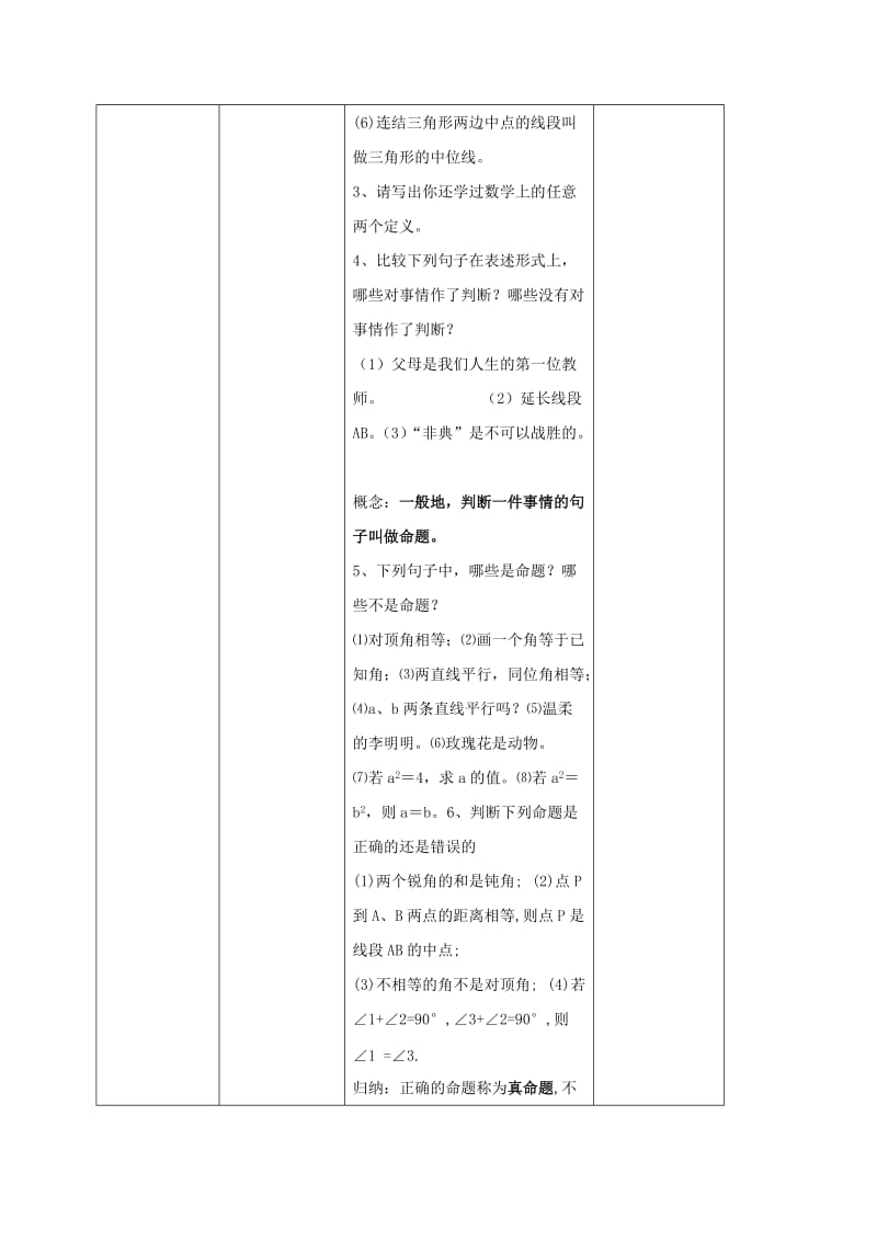 四川省成都市青白江区八年级数学上册 7.2 定义与命题（1）教案 （新版）北师大版.doc_第3页