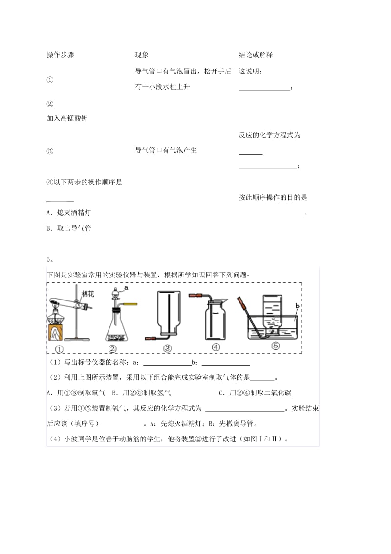 吉林省吉林市中考化学复习练习 常用气体的发生装置和收集装置与选取方法138 新人教版.doc_第3页