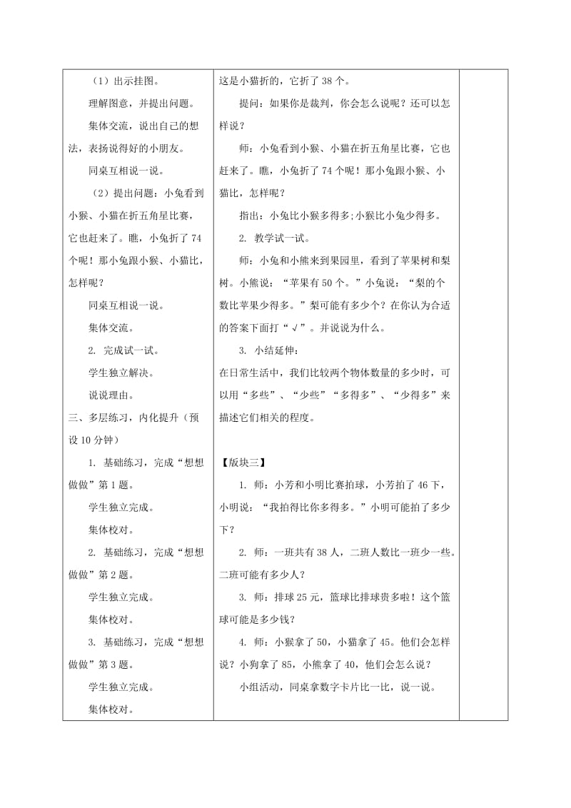 2019-2020年一年级数学下册 多些、少些2教案 苏教版.doc_第2页