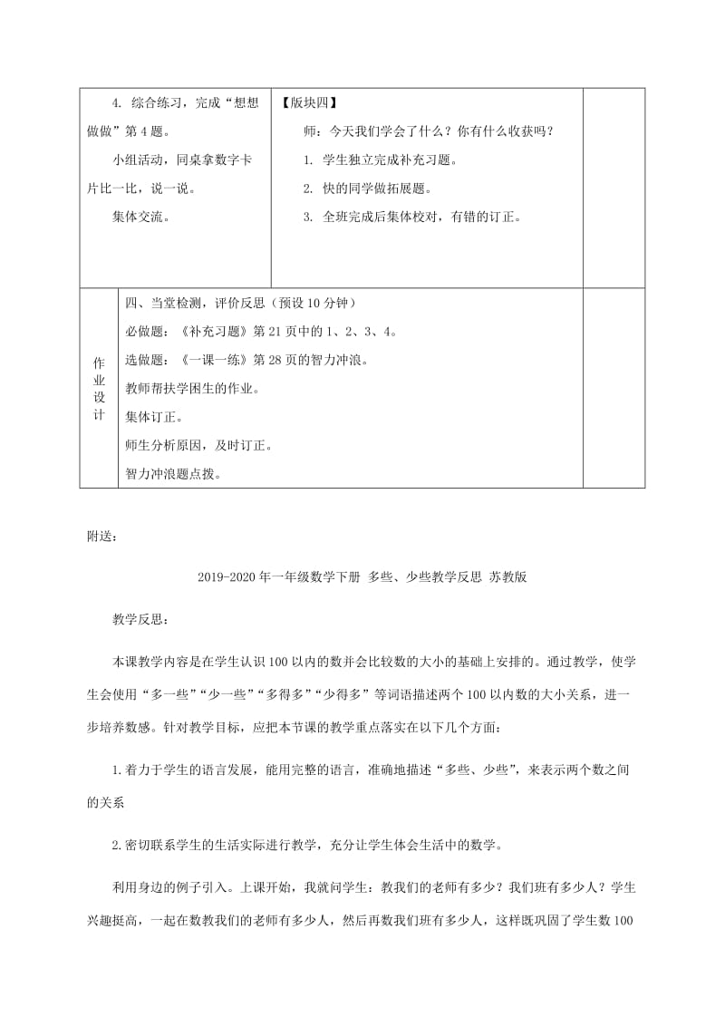 2019-2020年一年级数学下册 多些、少些2教案 苏教版.doc_第3页