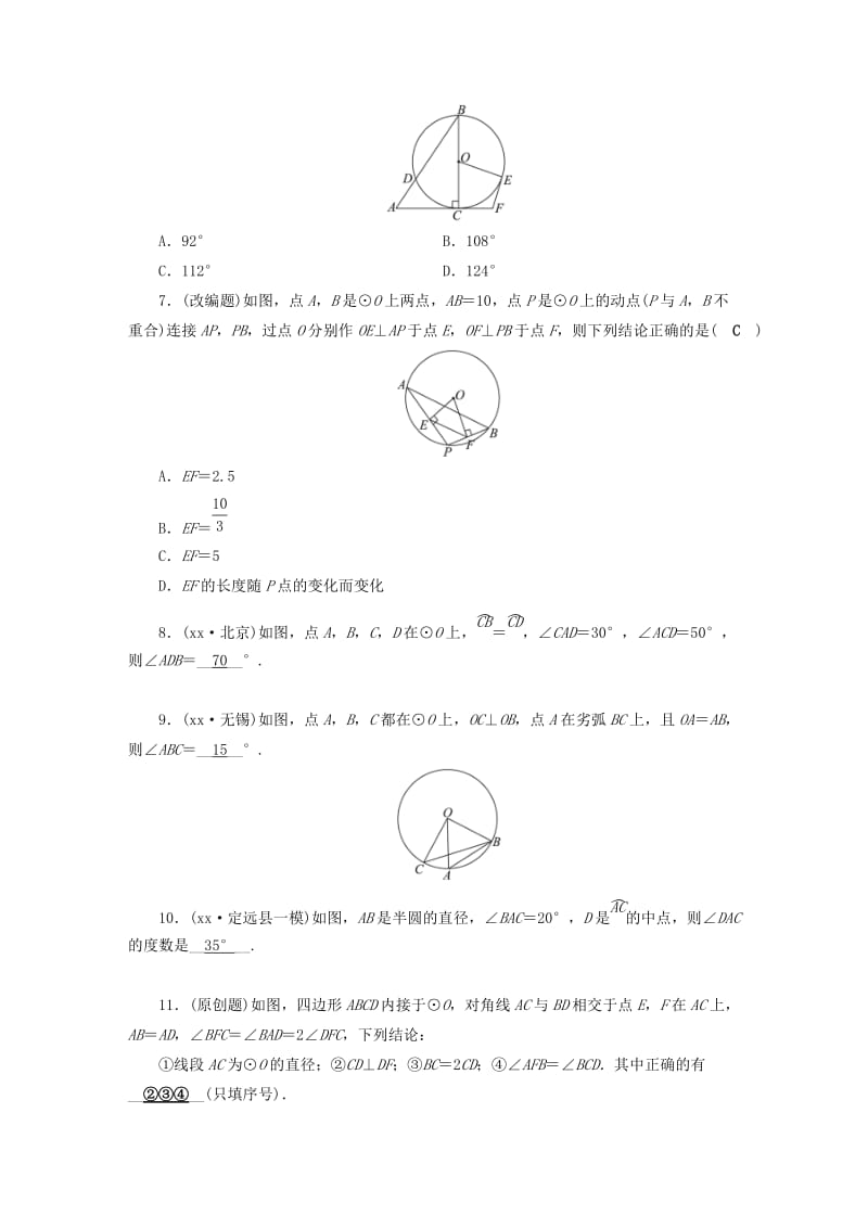 安徽省2019中考数学决胜一轮复习 第6章 圆 第1节 圆的基本性质习题.doc_第2页