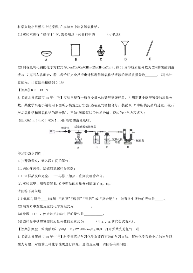 中考化学各地考题分类练习卷 综合题专题.doc_第2页