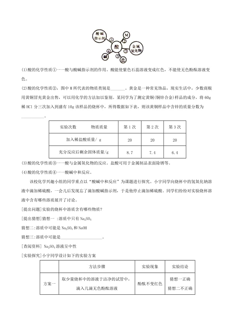 中考化学各地考题分类练习卷 综合题专题.doc_第3页