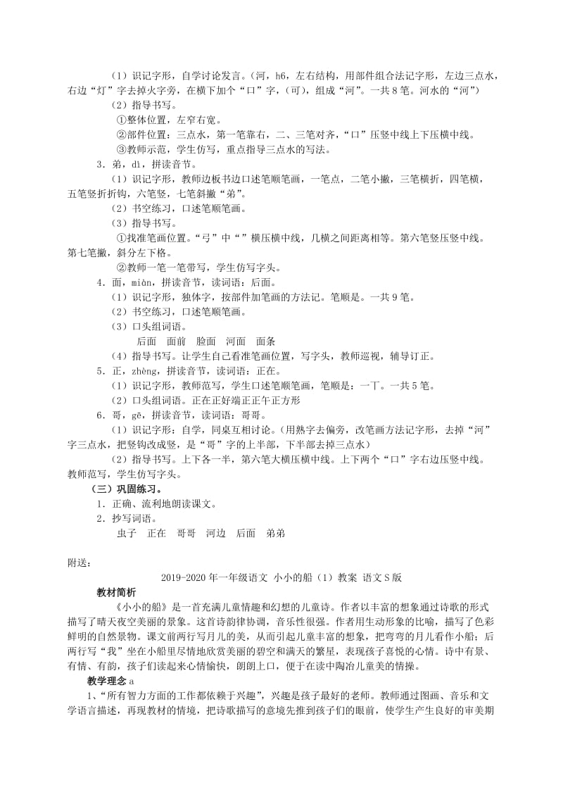 2019-2020年一年级语文 小公鸡和小鸭子教案 人教版.doc_第3页