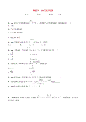 浙江省杭州市2019年中考數(shù)學(xué)一輪復(fù)習(xí) 第一章 數(shù)與式 第五節(jié) 分式及其運(yùn)算同步測(cè)試.doc